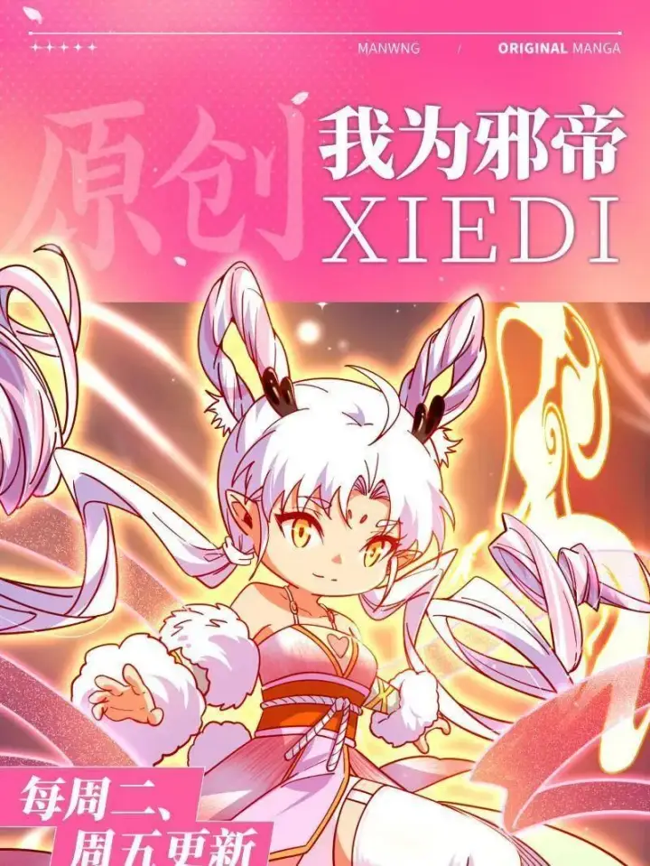 《我为邪帝》第556话 再见颜如玉与意外遭遇图111