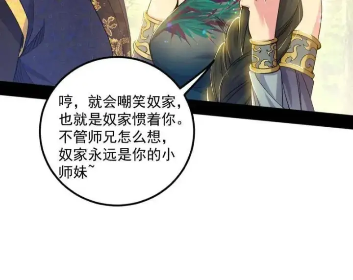 《我为邪帝》第556话 再见颜如玉与意外遭遇图12