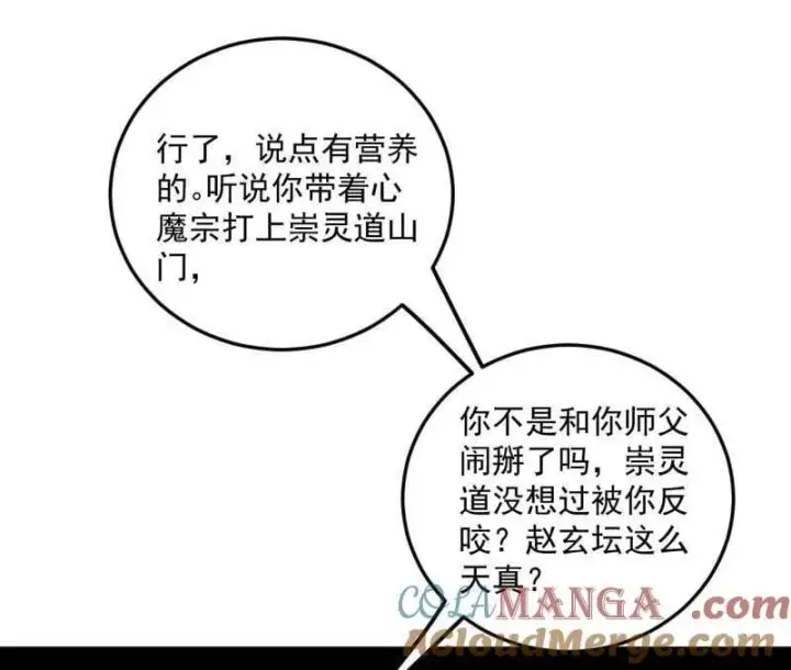 《我为邪帝》第556话 再见颜如玉与意外遭遇图13