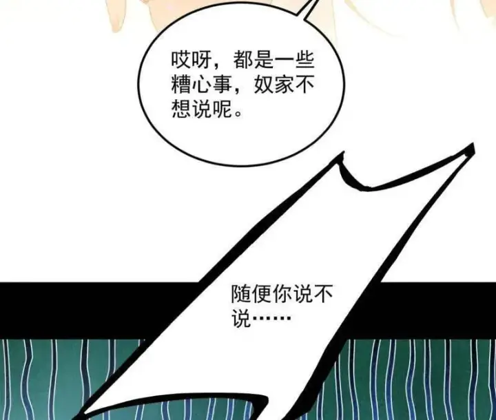 《我为邪帝》第556话 再见颜如玉与意外遭遇图18