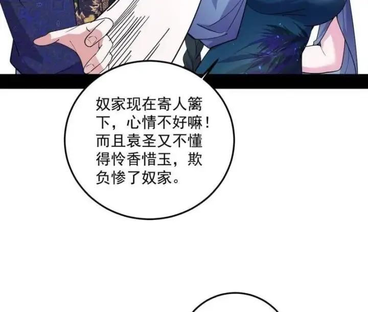 《我为邪帝》第556话 再见颜如玉与意外遭遇图20