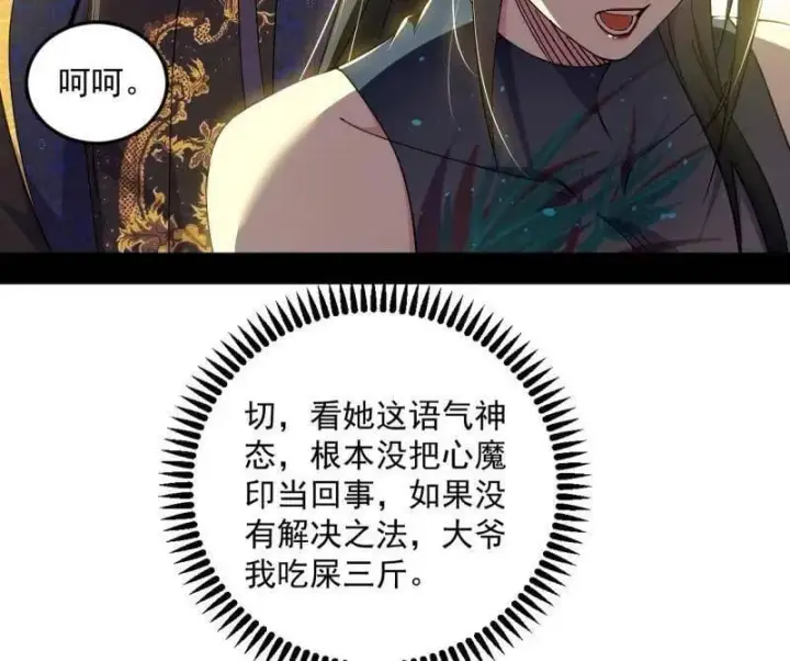 《我为邪帝》第556话 再见颜如玉与意外遭遇图26