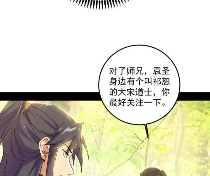 《我为邪帝》第556话 再见颜如玉与意外遭遇图27