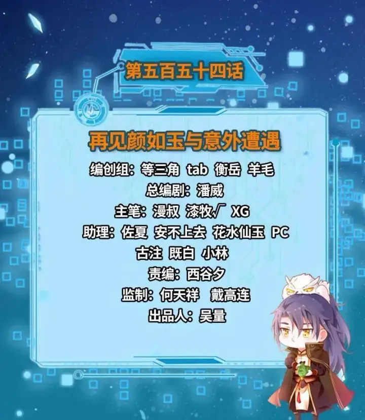 《我为邪帝》第556话 再见颜如玉与意外遭遇图3