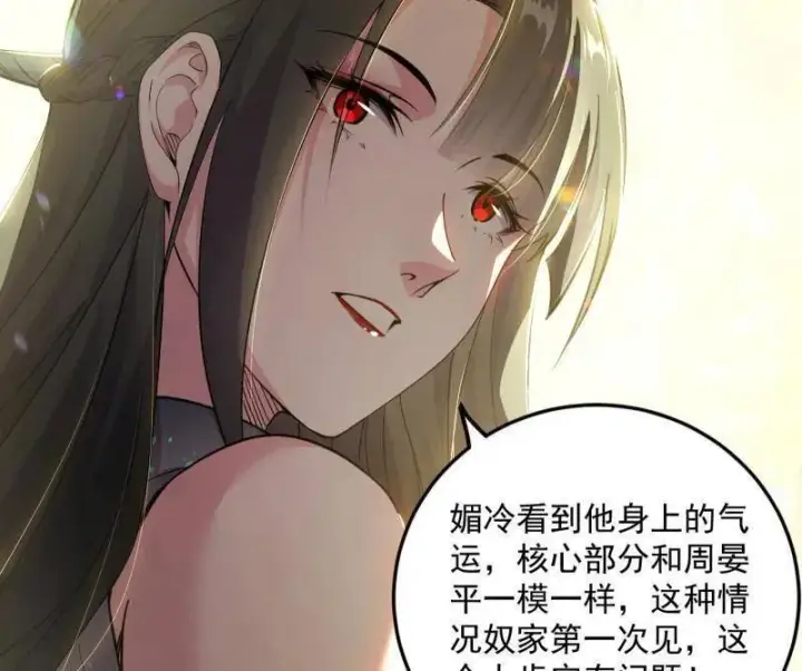 《我为邪帝》第556话 再见颜如玉与意外遭遇图30