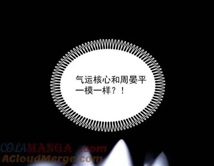 《我为邪帝》第556话 再见颜如玉与意外遭遇图33