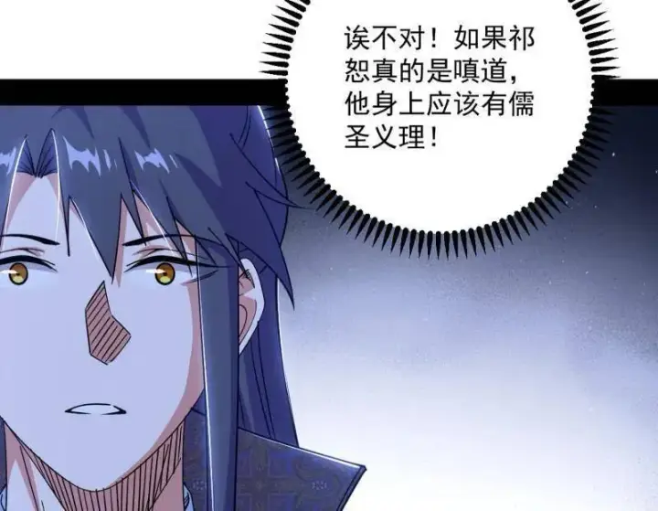 《我为邪帝》第556话 再见颜如玉与意外遭遇图38