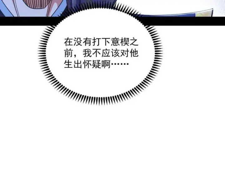 《我为邪帝》第556话 再见颜如玉与意外遭遇图39