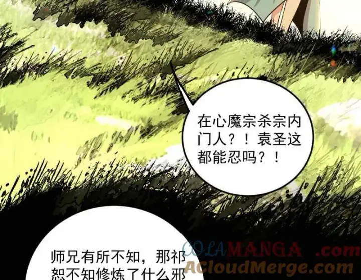 《我为邪帝》第556话 再见颜如玉与意外遭遇图41