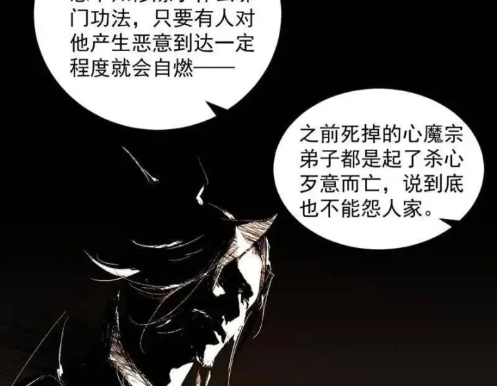 《我为邪帝》第556话 再见颜如玉与意外遭遇图42