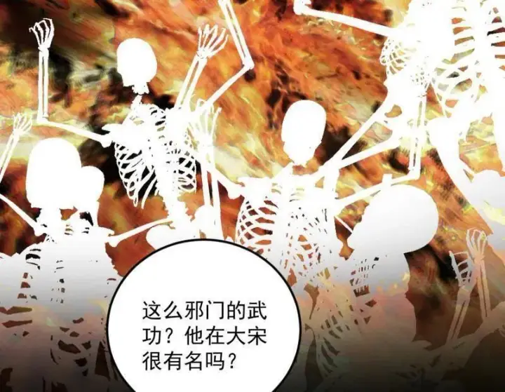 《我为邪帝》第556话 再见颜如玉与意外遭遇图44