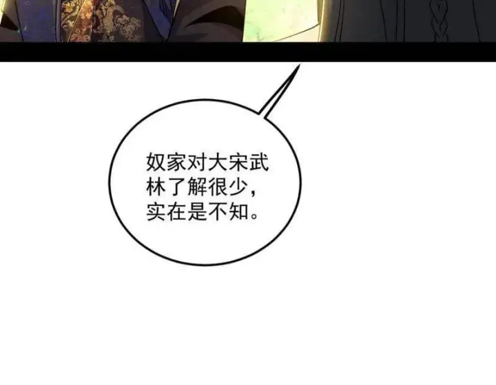 《我为邪帝》第556话 再见颜如玉与意外遭遇图46