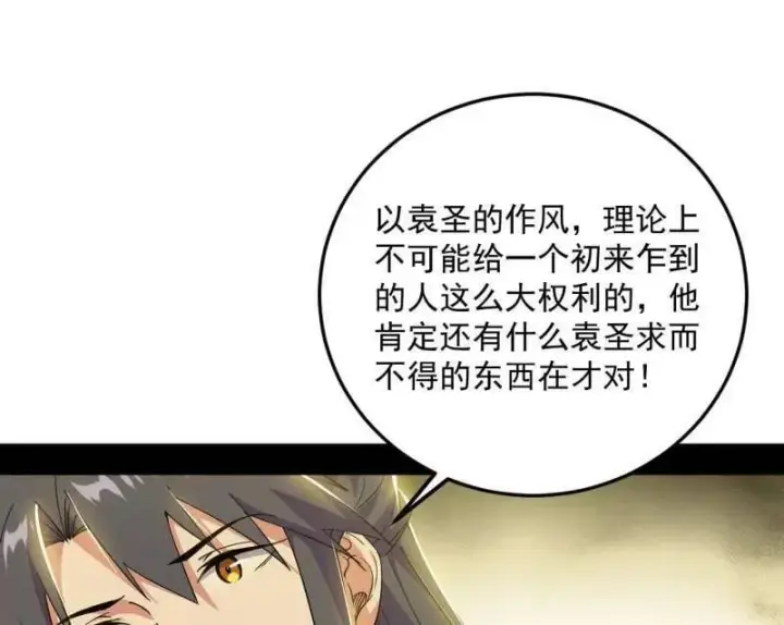 《我为邪帝》第556话 再见颜如玉与意外遭遇图47
