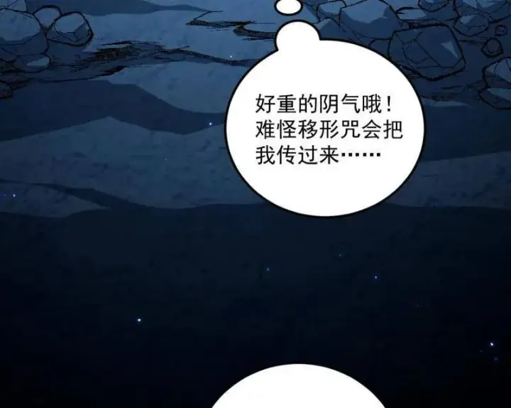 《我为邪帝》第556话 再见颜如玉与意外遭遇图59