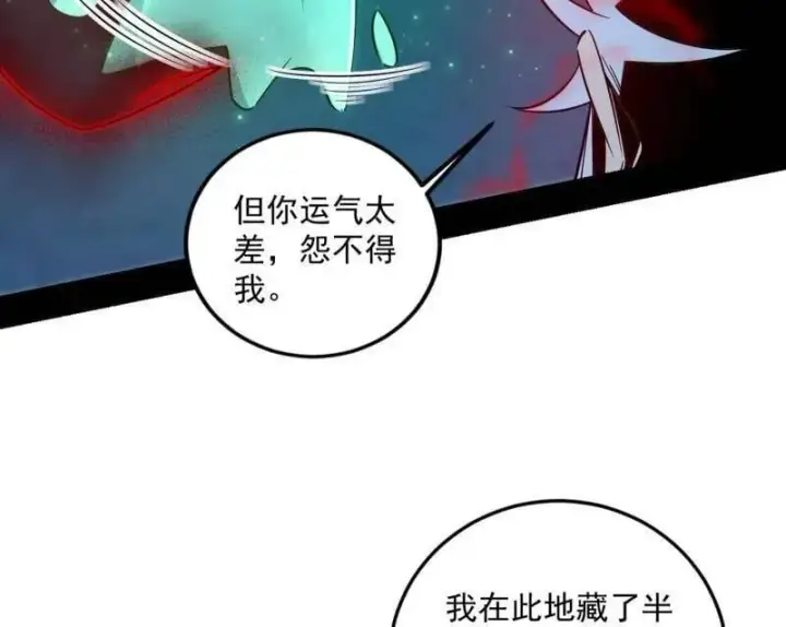 《我为邪帝》第556话 再见颜如玉与意外遭遇图63