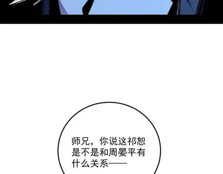 《我为邪帝》第556话 再见颜如玉与意外遭遇图67
