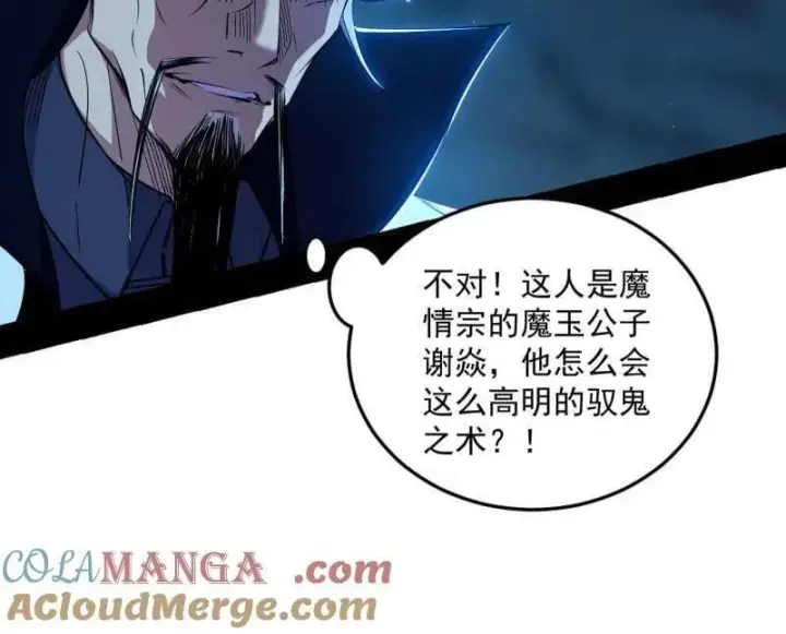 《我为邪帝》第556话 再见颜如玉与意外遭遇图77