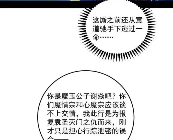 《我为邪帝》第556话 再见颜如玉与意外遭遇图79