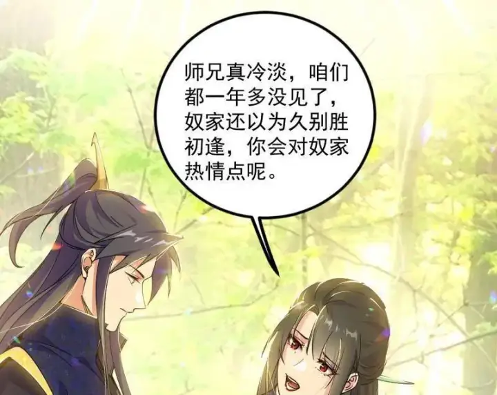 《我为邪帝》第556话 再见颜如玉与意外遭遇图8