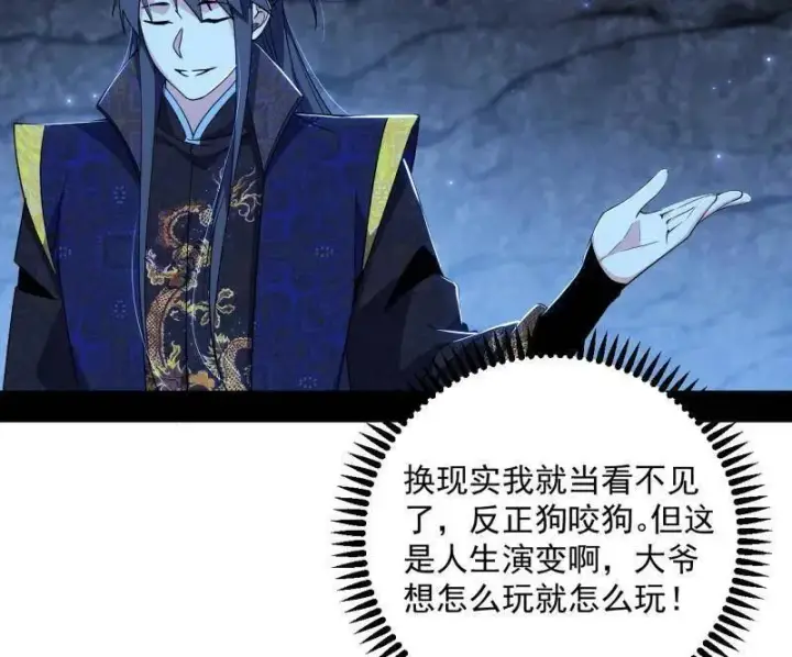 《我为邪帝》第556话 再见颜如玉与意外遭遇图83