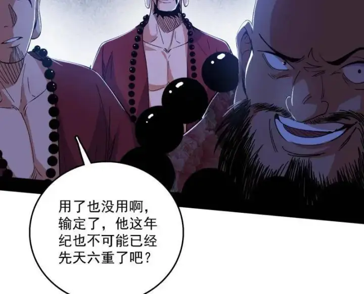 《我为邪帝》第557话 肆无忌惮的谢焱图110