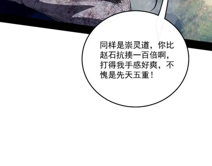 《我为邪帝》第557话 肆无忌惮的谢焱图22