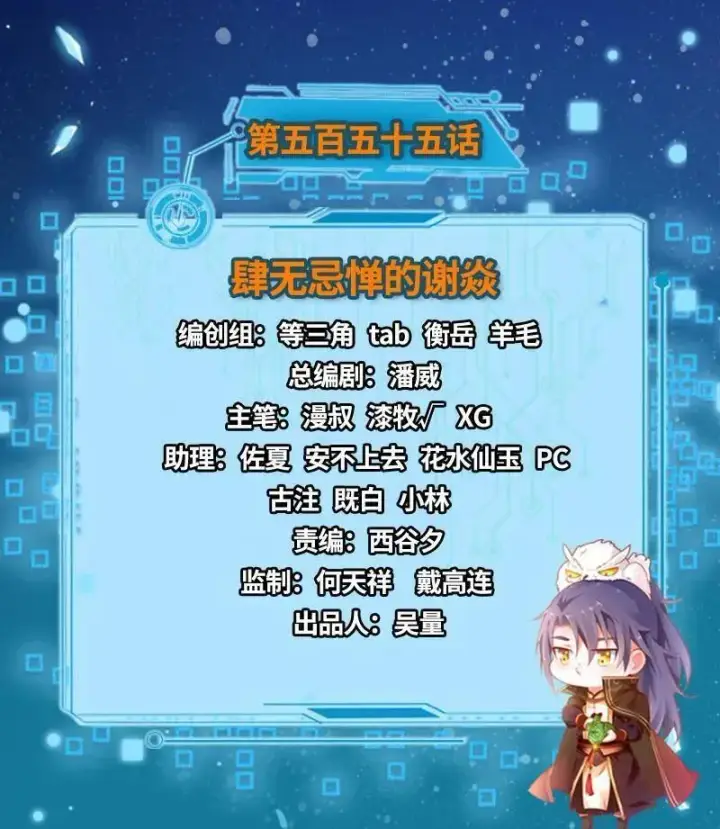 《我为邪帝》第557话 肆无忌惮的谢焱图3