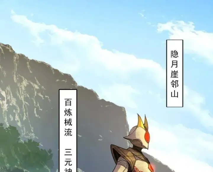 《我为邪帝》第557话 肆无忌惮的谢焱图4