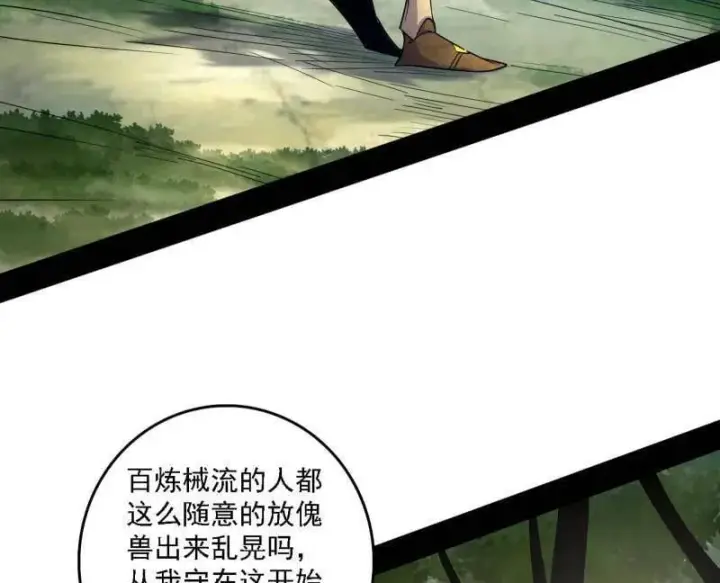 《我为邪帝》第557话 肆无忌惮的谢焱图6