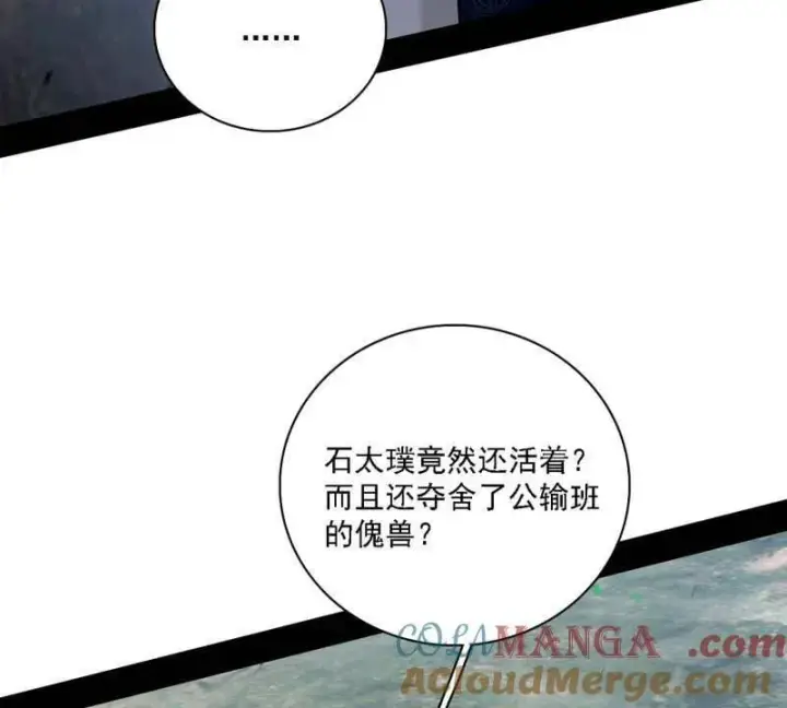 《我为邪帝》第557话 肆无忌惮的谢焱图65
