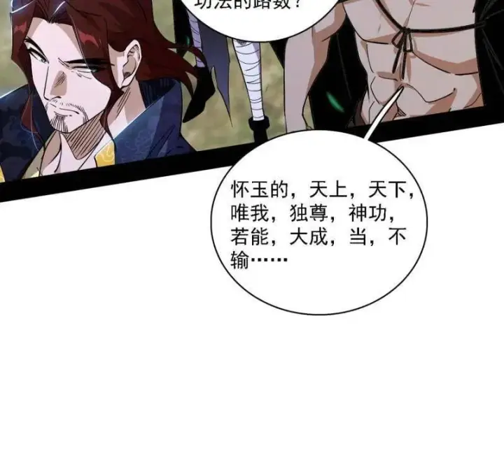《我为邪帝》第557话 肆无忌惮的谢焱图67