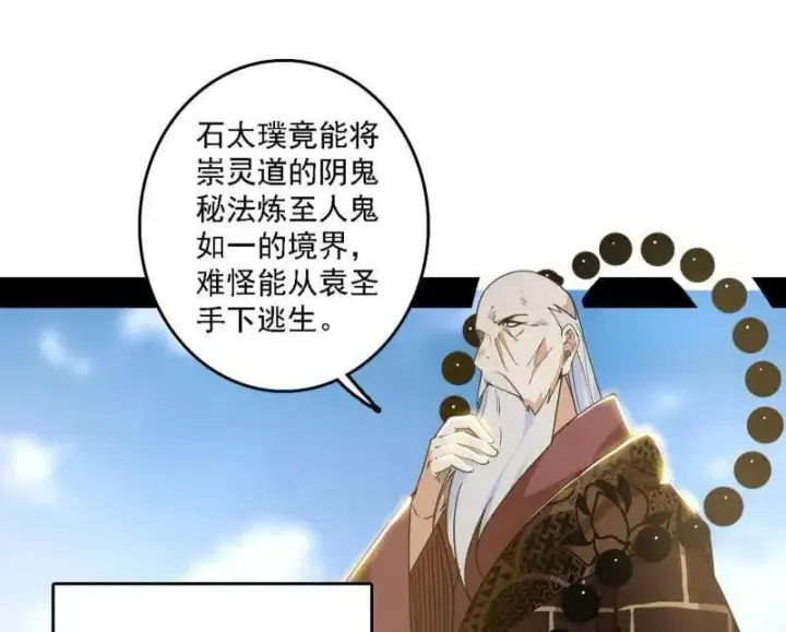 《我为邪帝》第557话 肆无忌惮的谢焱图68