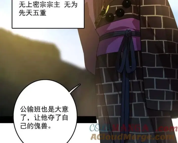 《我为邪帝》第557话 肆无忌惮的谢焱图69