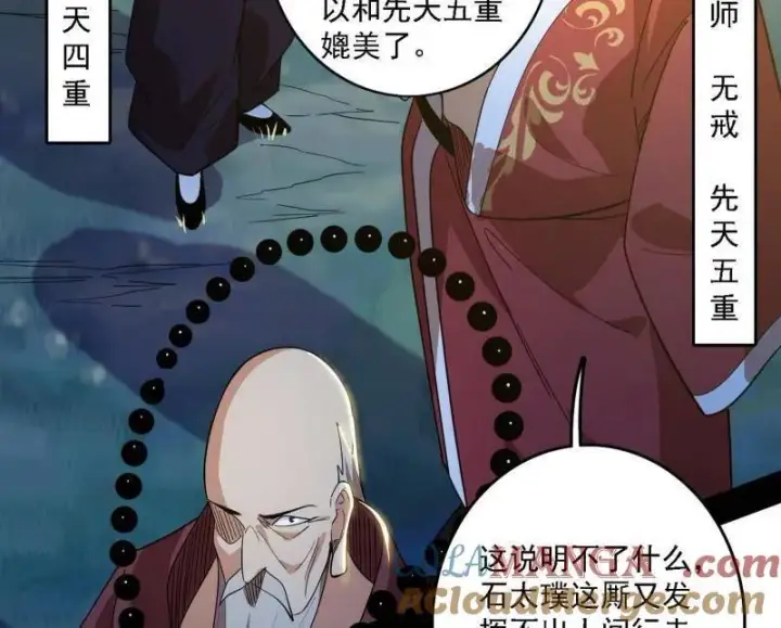 《我为邪帝》第557话 肆无忌惮的谢焱图73