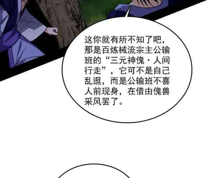 《我为邪帝》第557话 肆无忌惮的谢焱图8