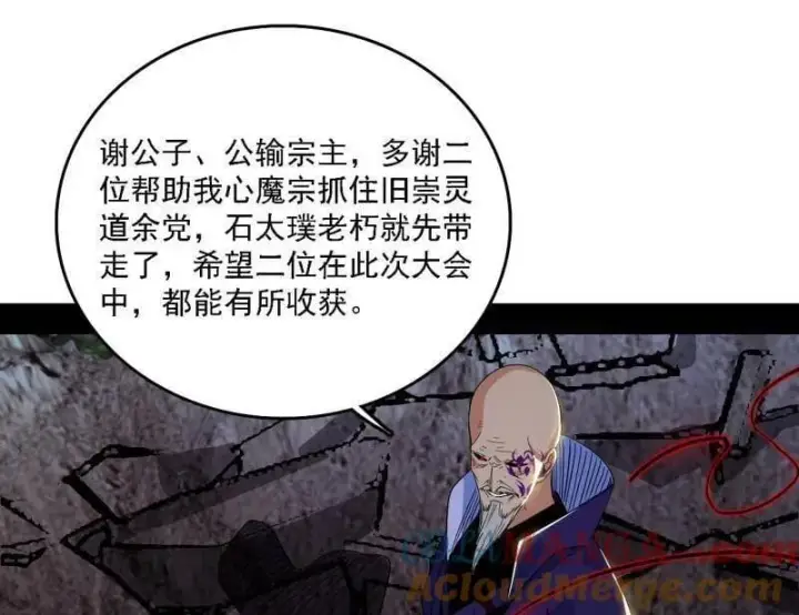 《我为邪帝》第557话 肆无忌惮的谢焱图89