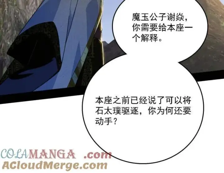 《我为邪帝》第557话 肆无忌惮的谢焱图93