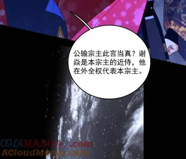 《我为邪帝》第559话 封天剑VS天渊巡狩图105