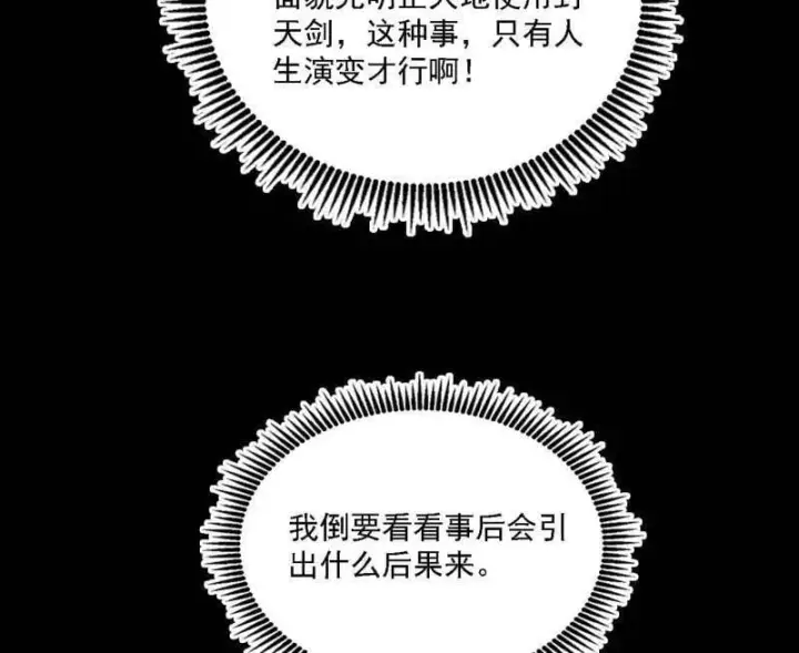 《我为邪帝》第559话 封天剑VS天渊巡狩图16