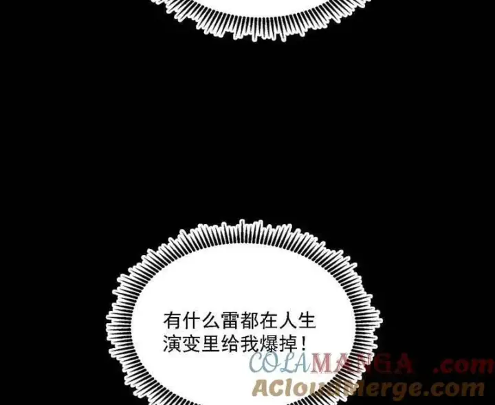 《我为邪帝》第559话 封天剑VS天渊巡狩图17