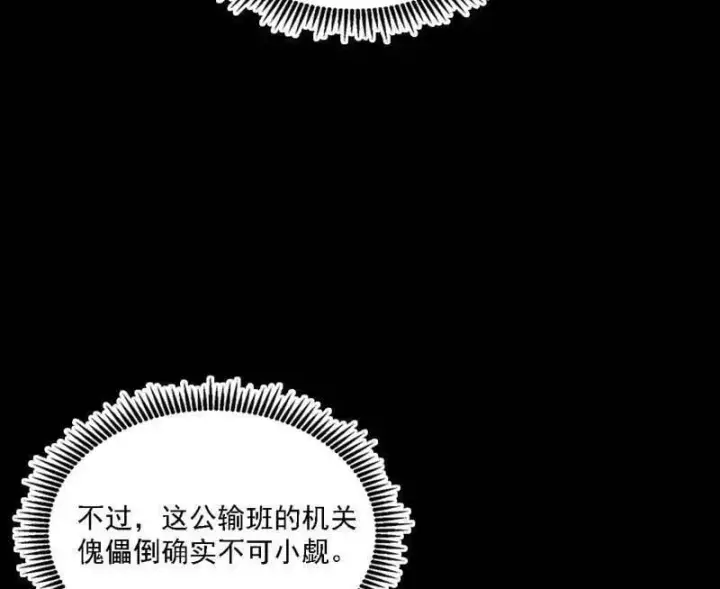《我为邪帝》第559话 封天剑VS天渊巡狩图18