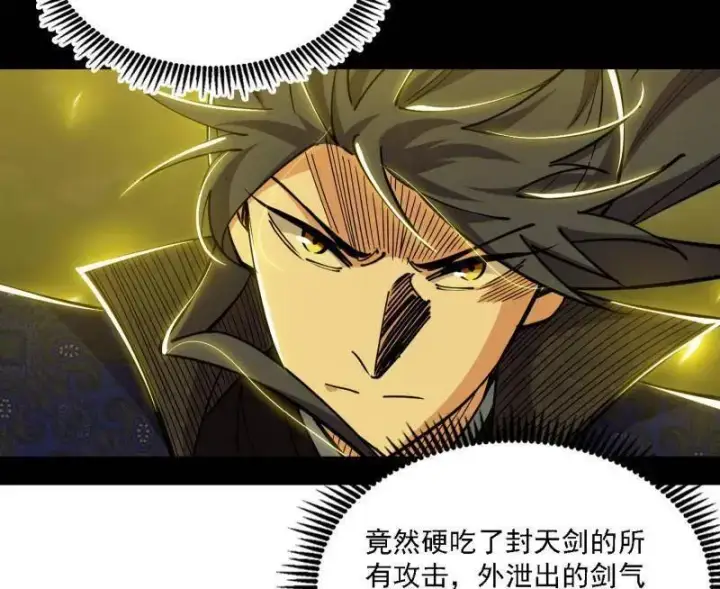 《我为邪帝》第559话 封天剑VS天渊巡狩图19
