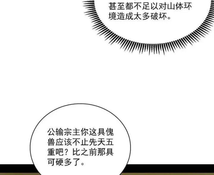 《我为邪帝》第559话 封天剑VS天渊巡狩图20