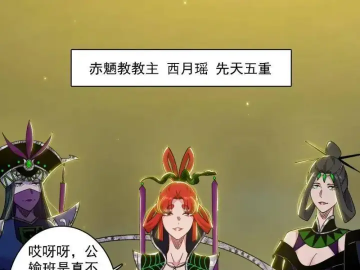 《我为邪帝》第559话 封天剑VS天渊巡狩图4