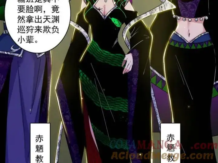 《我为邪帝》第559话 封天剑VS天渊巡狩图5