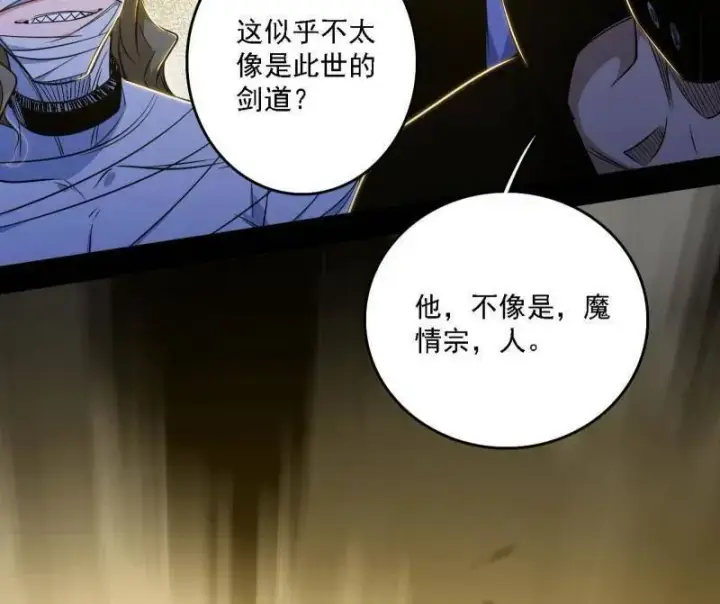 《我为邪帝》第559话 封天剑VS天渊巡狩图63