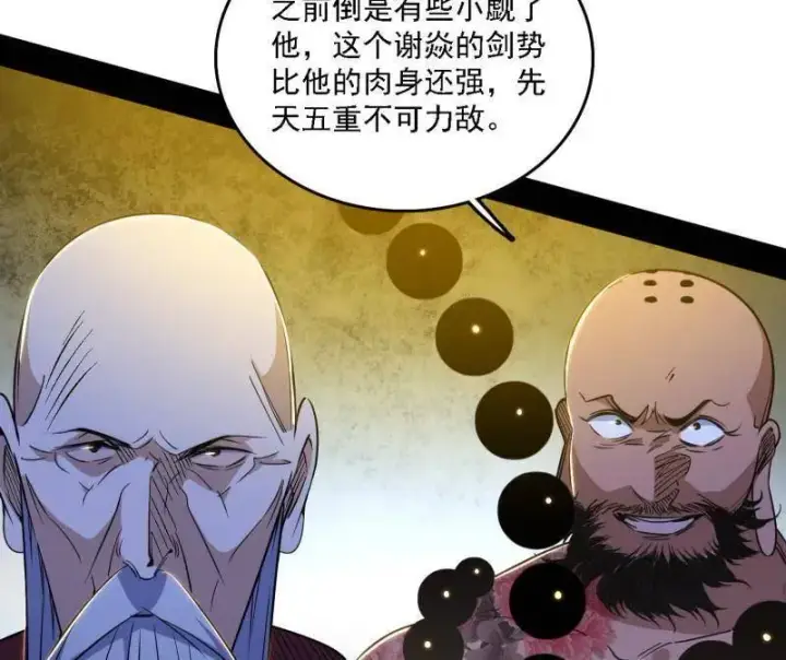 《我为邪帝》第559话 封天剑VS天渊巡狩图68