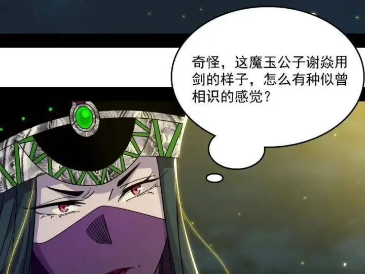 《我为邪帝》第559话 封天剑VS天渊巡狩图7