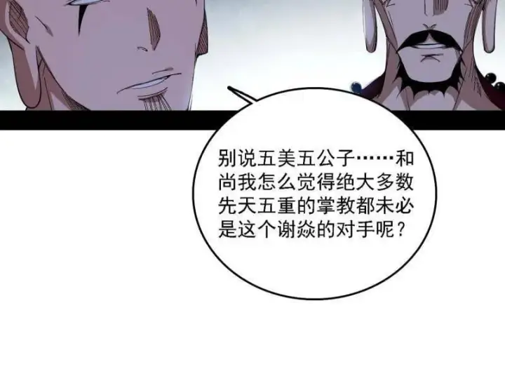 《我为邪帝》第559话 封天剑VS天渊巡狩图71