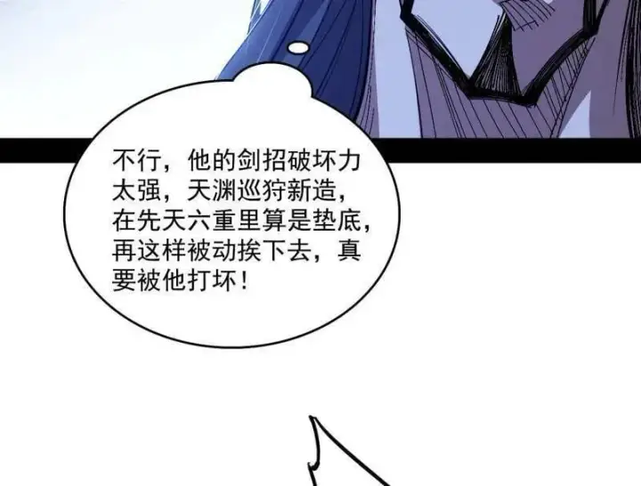 《我为邪帝》第559话 封天剑VS天渊巡狩图74